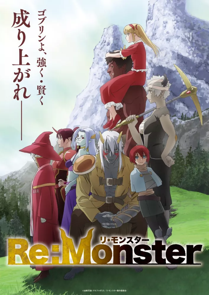 re_monster_saison 01 lionanimehub
