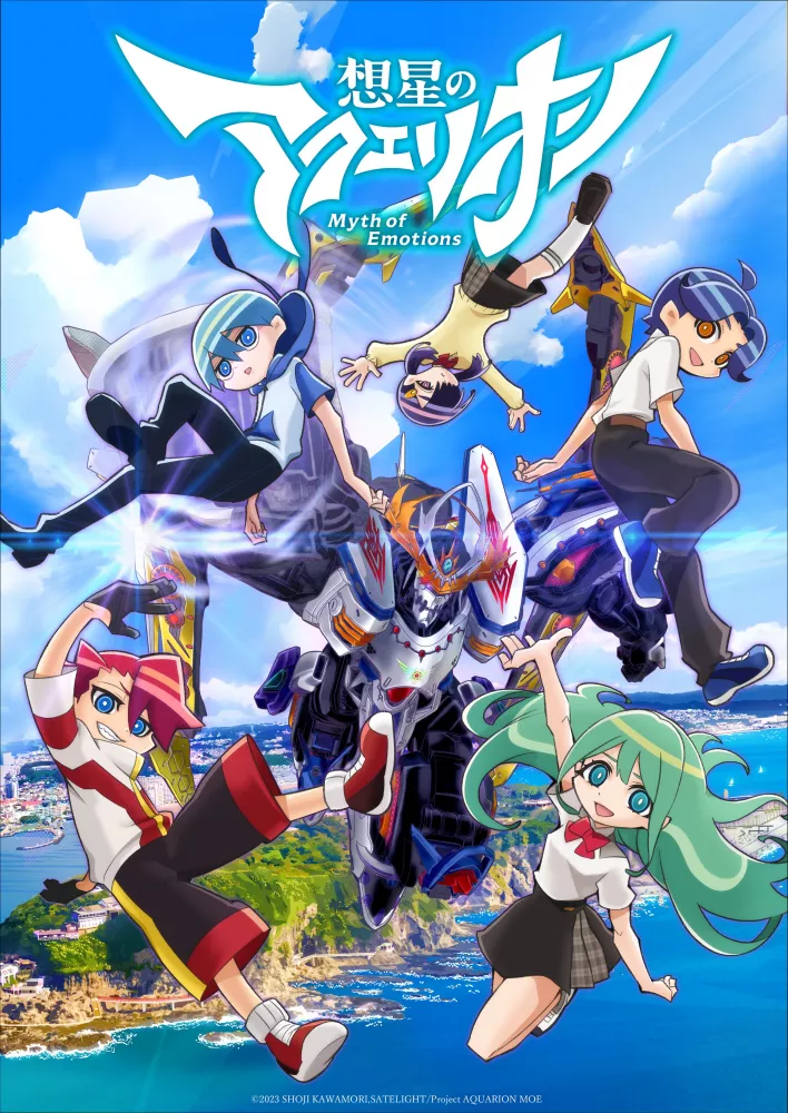 sousei_no_aquarion_myth_of_emotions_affiche saison 01